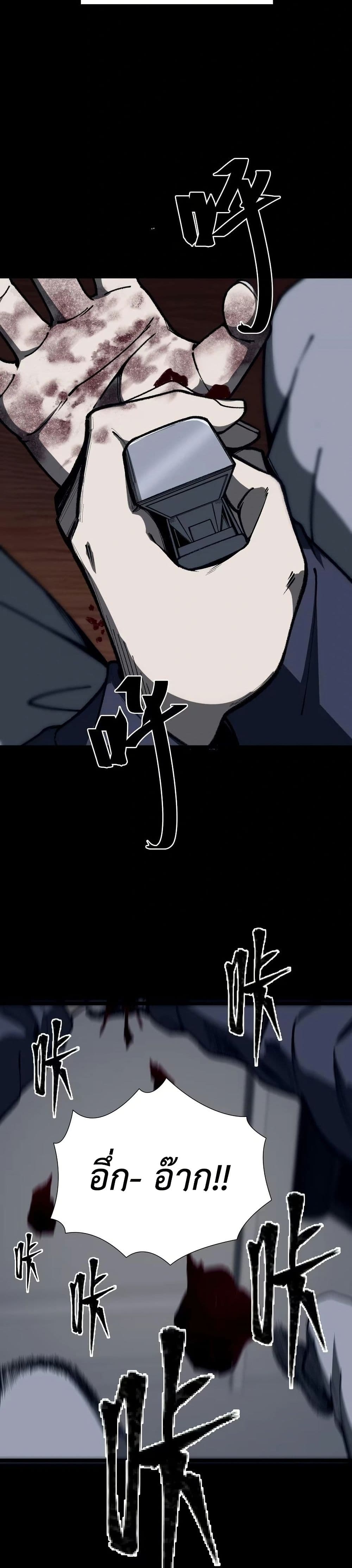 The King of Beasts page 6