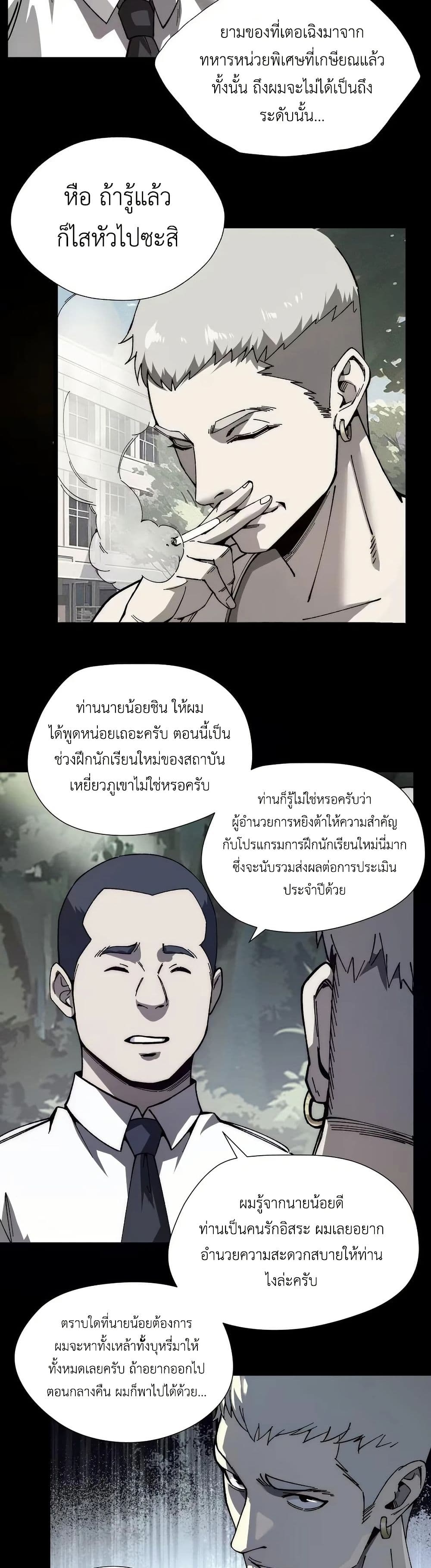 The King of Beasts page 24