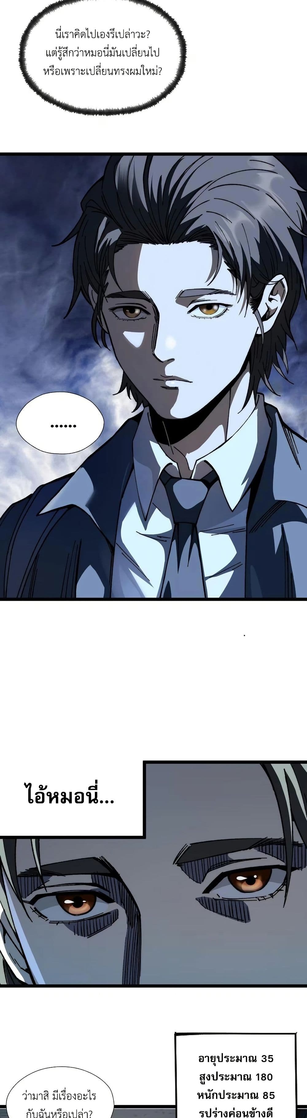 The King of Beasts page 30