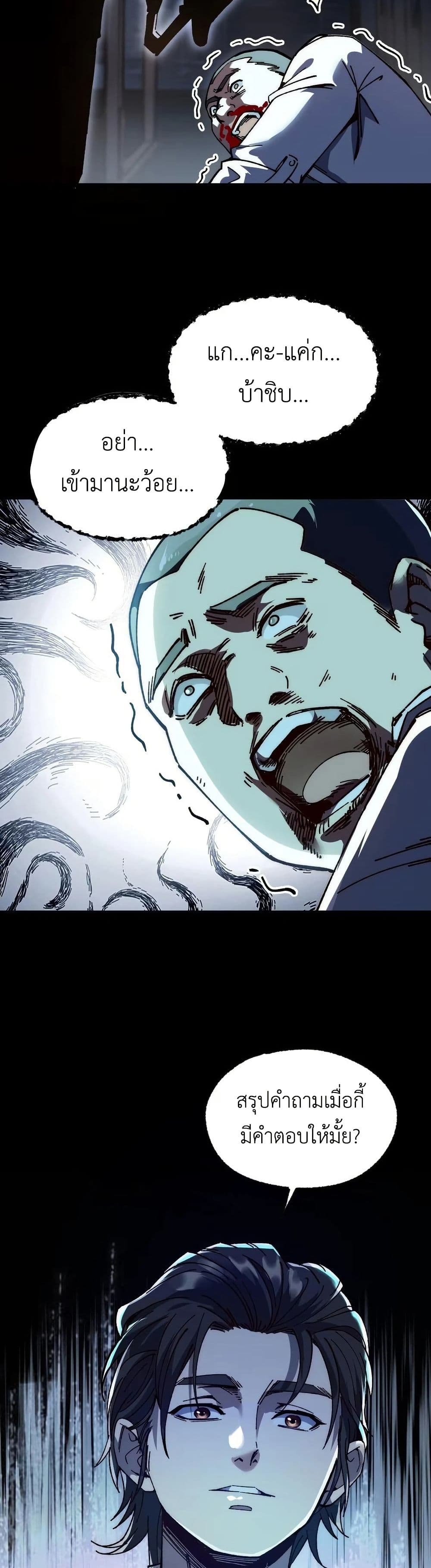 The King of Beasts page 49