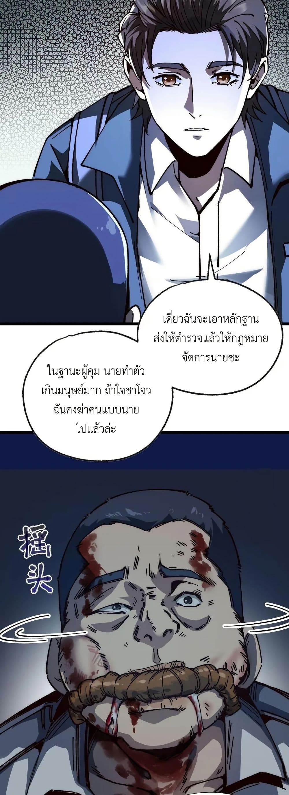The King of Beasts page 32
