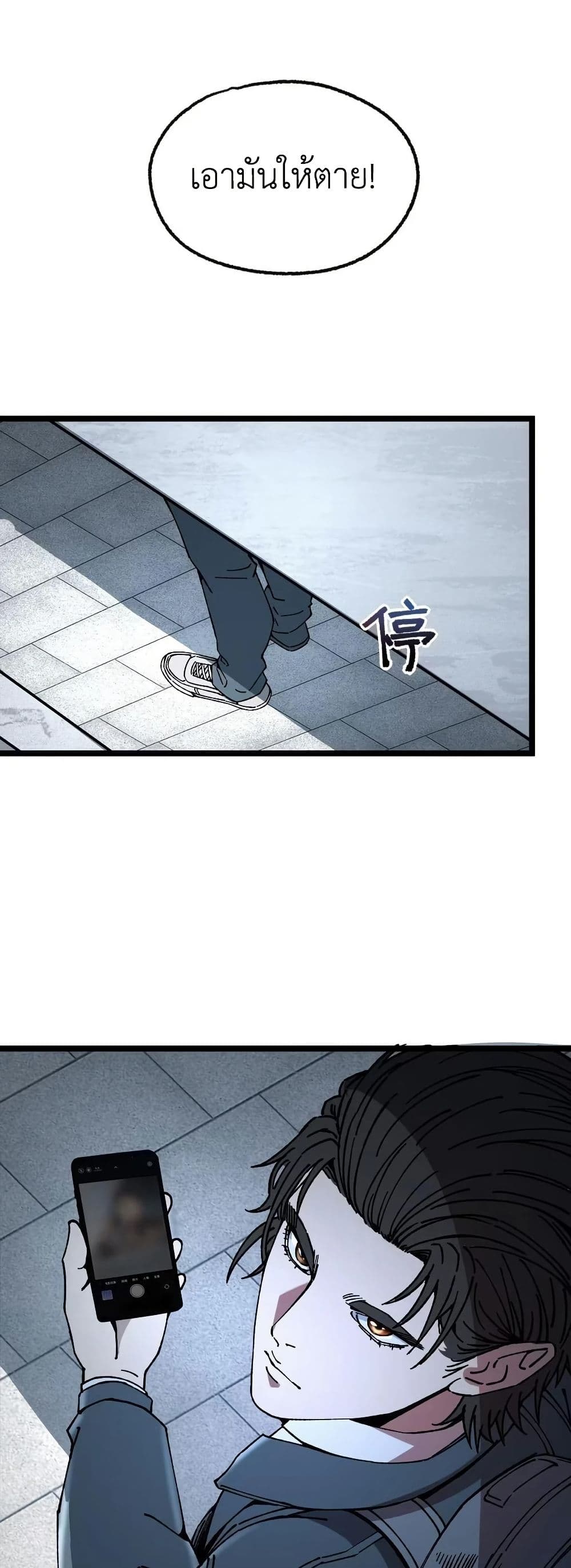 The King of Beasts page 38