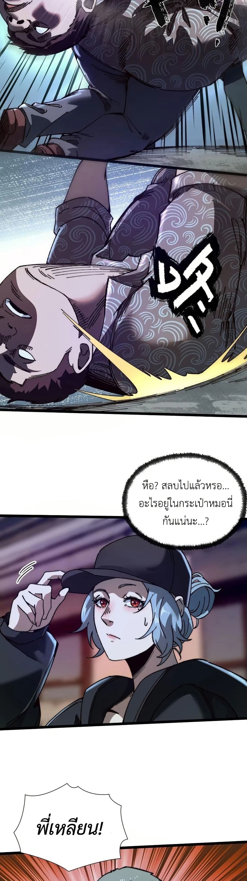 The King of Beasts page 37