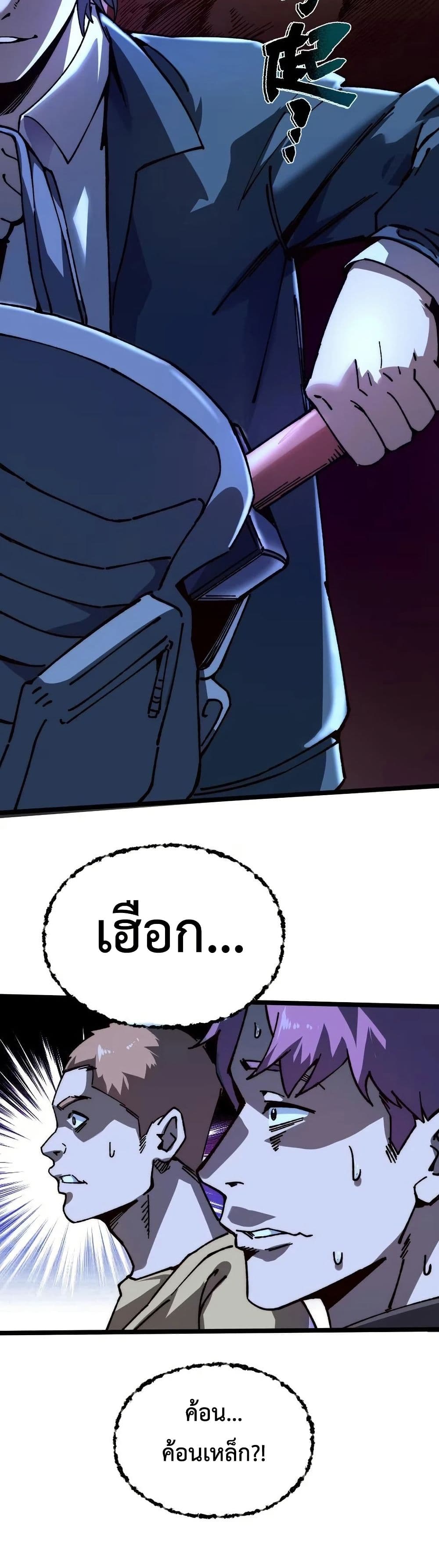 The King of Beasts page 43