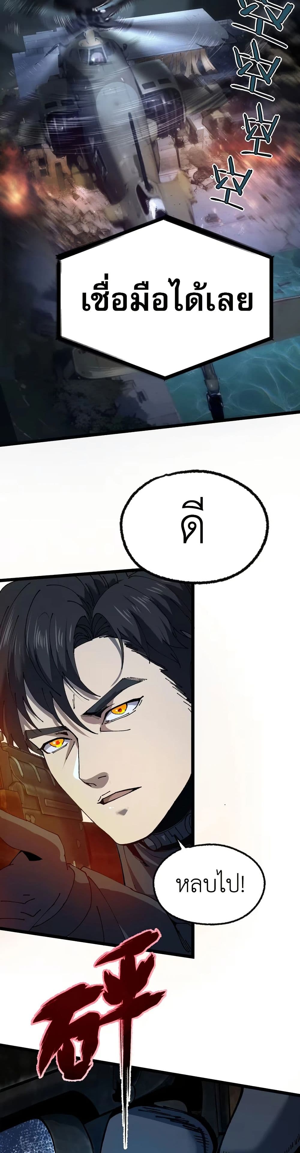 The King of Beasts page 31