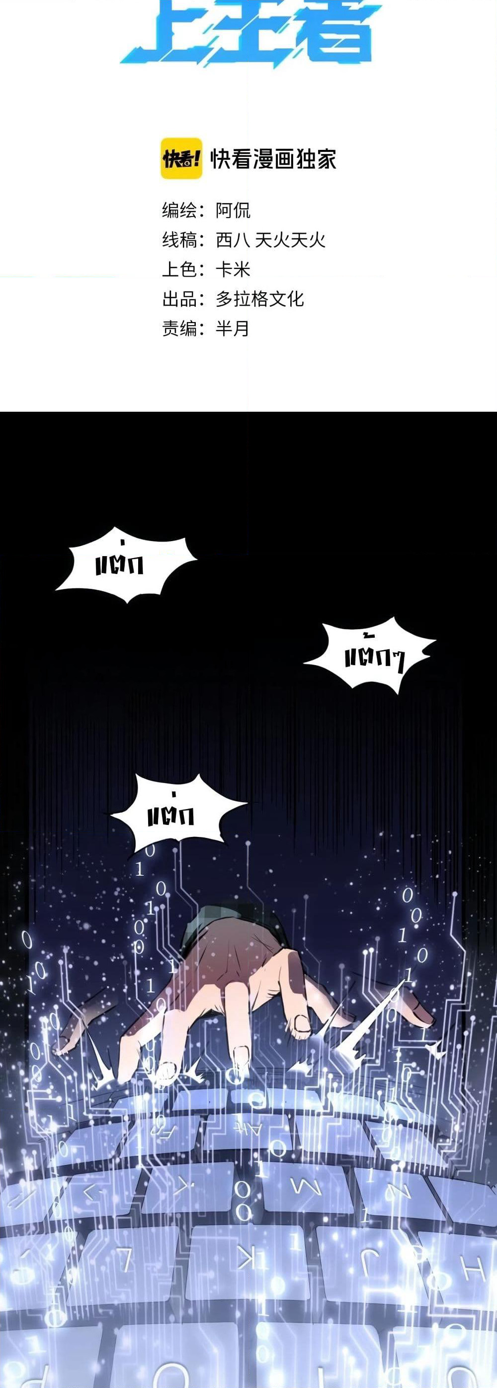 The King Of BUG page 5