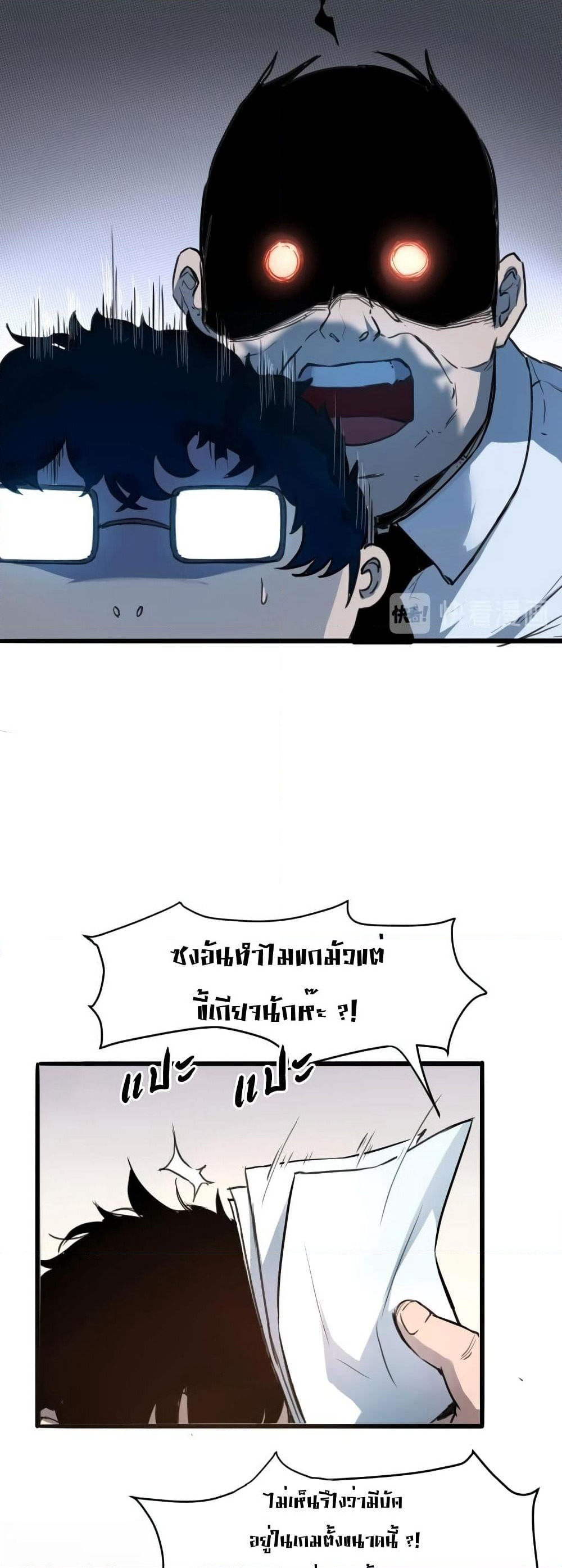 The King Of BUG page 10