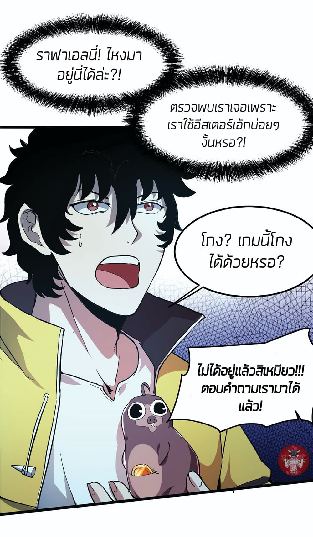 The King Of BUG page 6