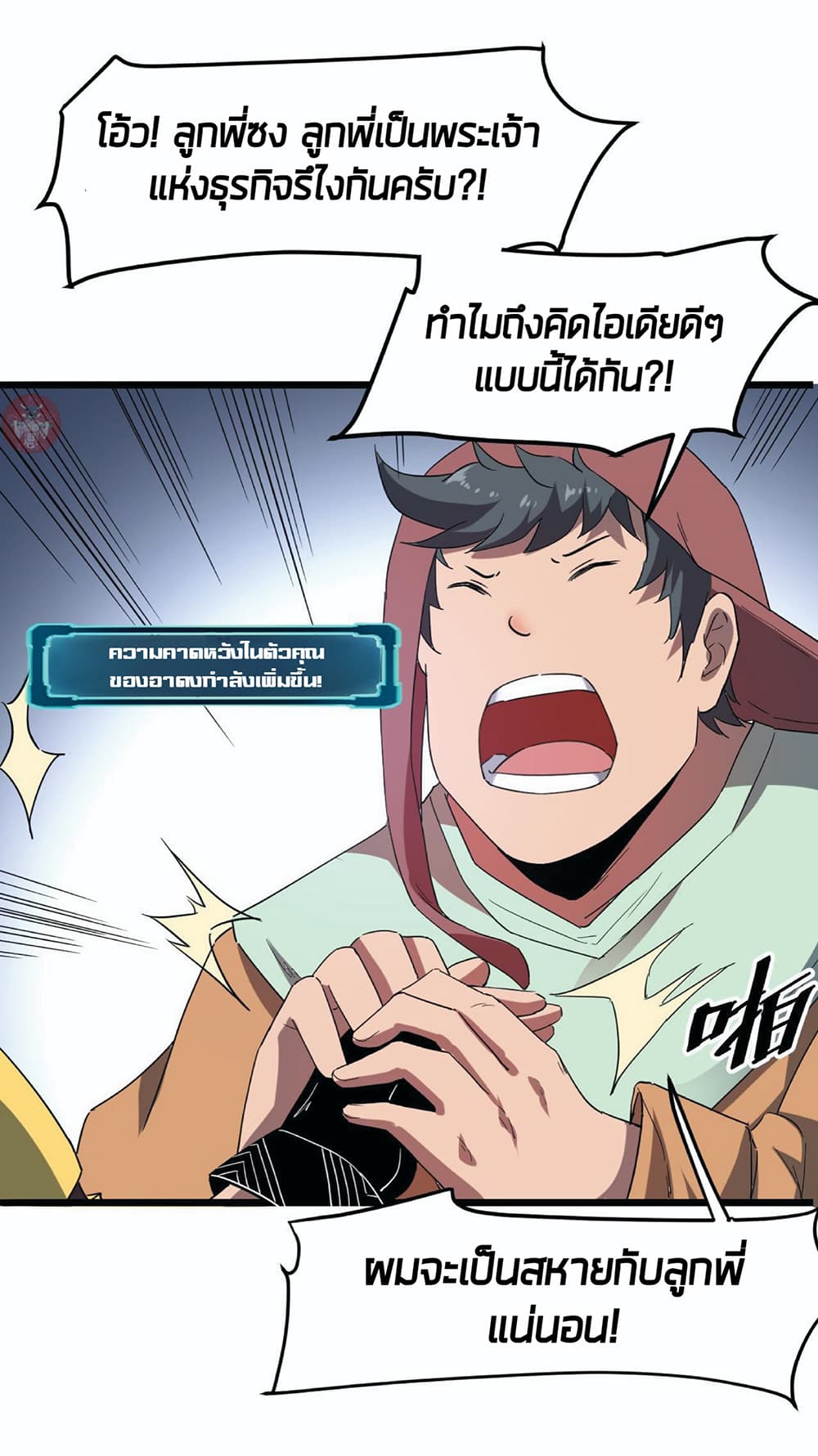 The King Of BUG page 7