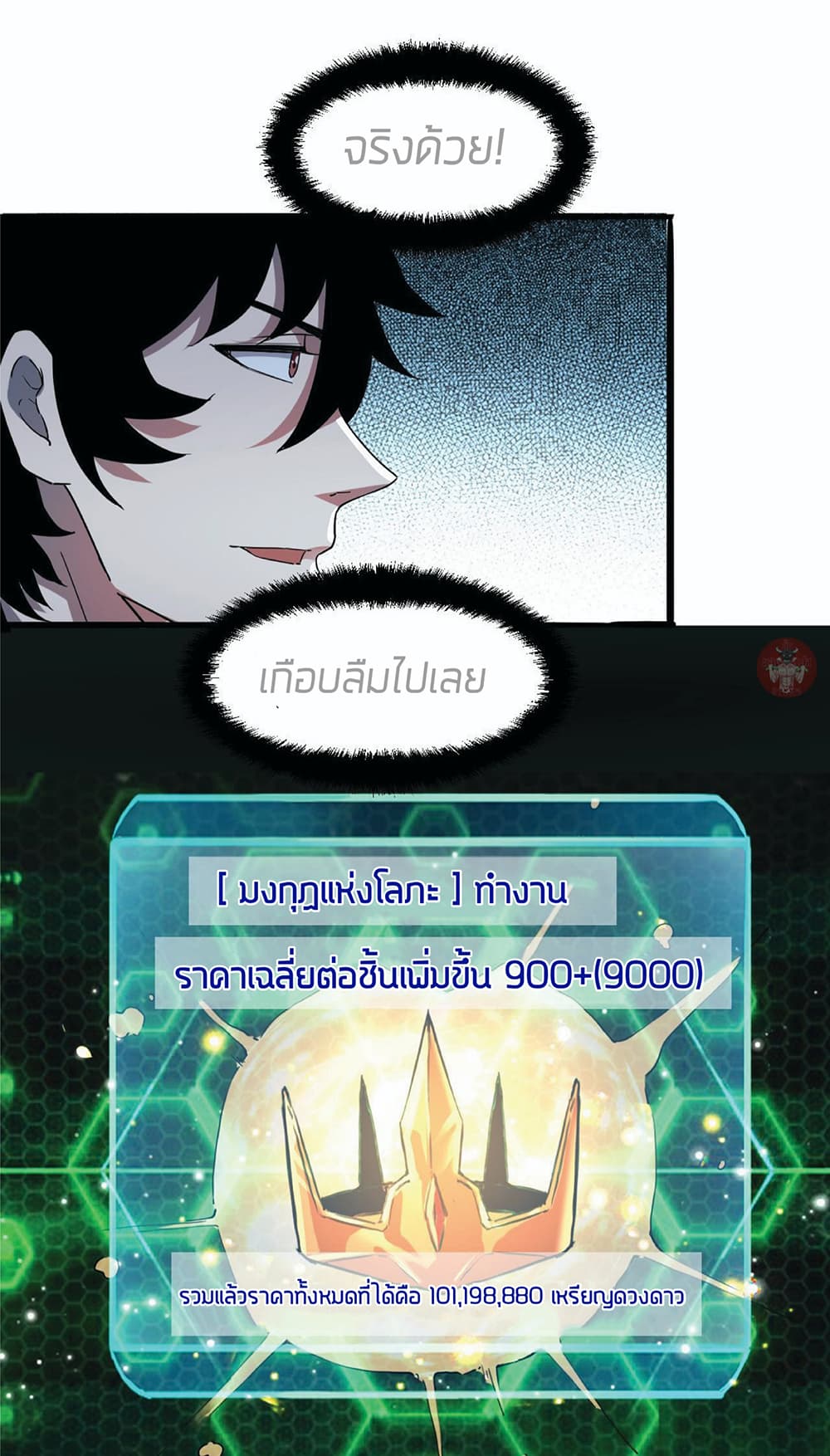 The King Of BUG page 9