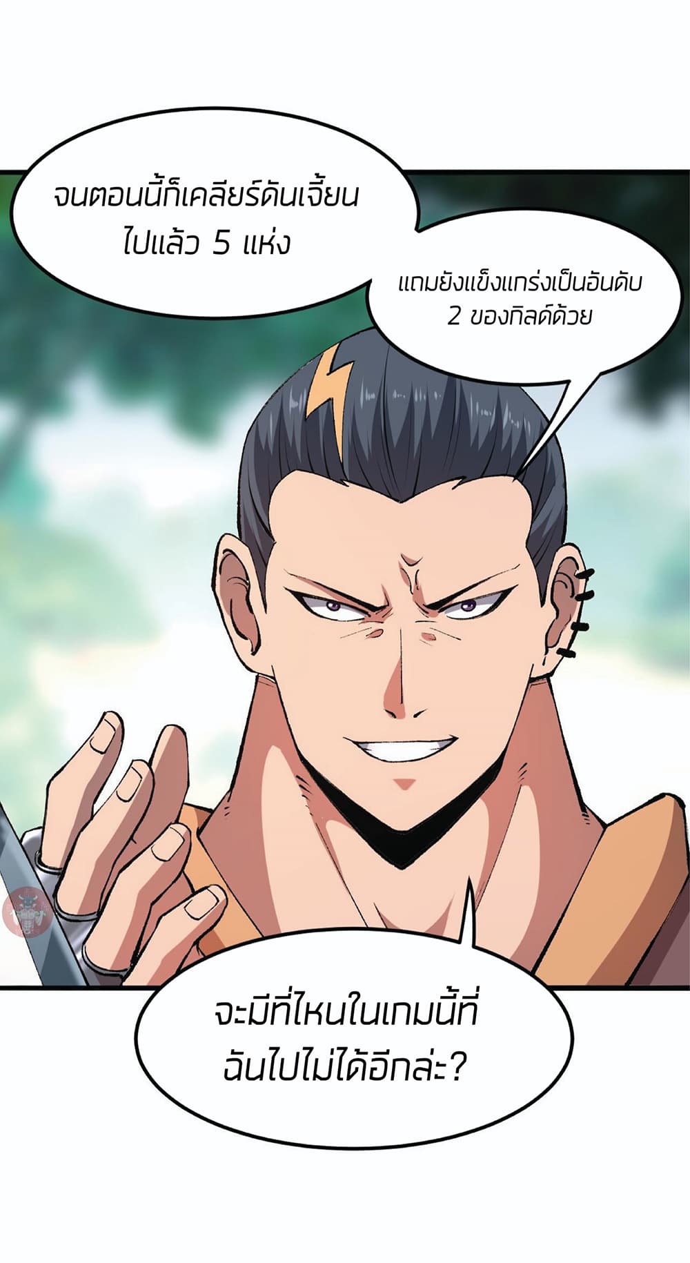 The King Of BUG page 6