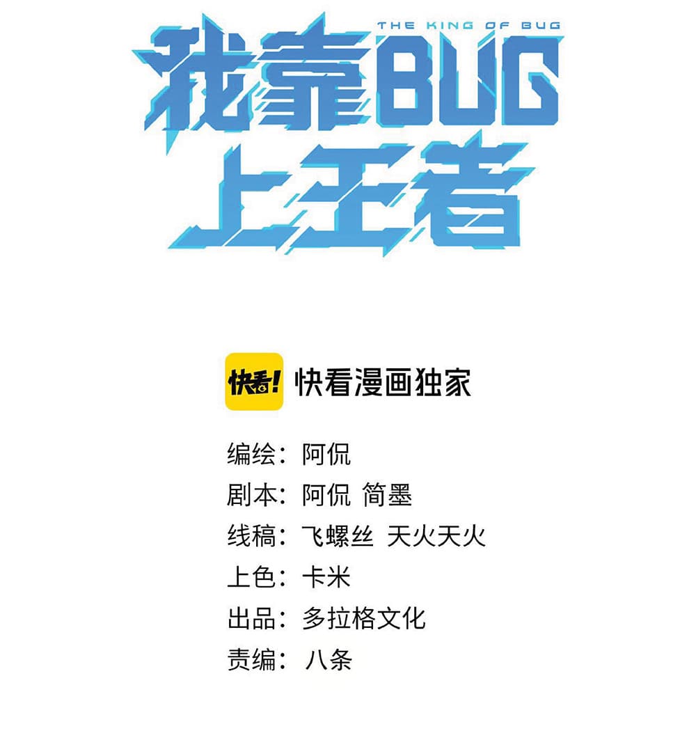 The King Of BUG page 3