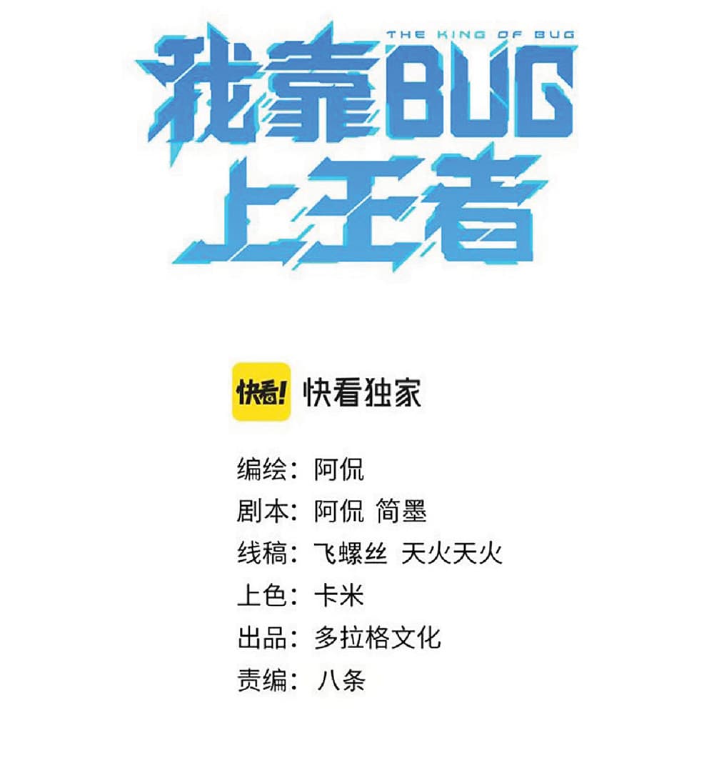 The King Of BUG page 3