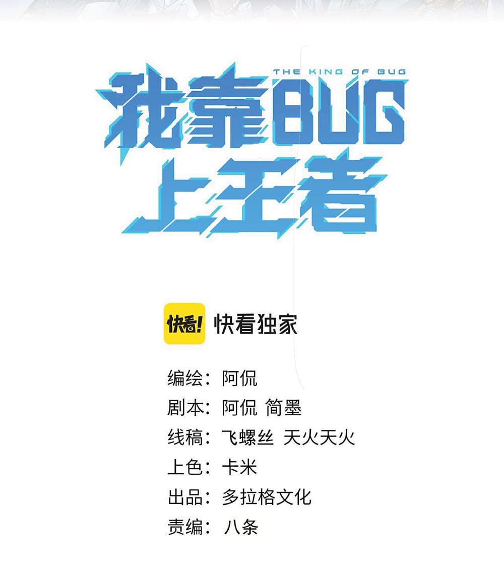 The King Of BUG page 3