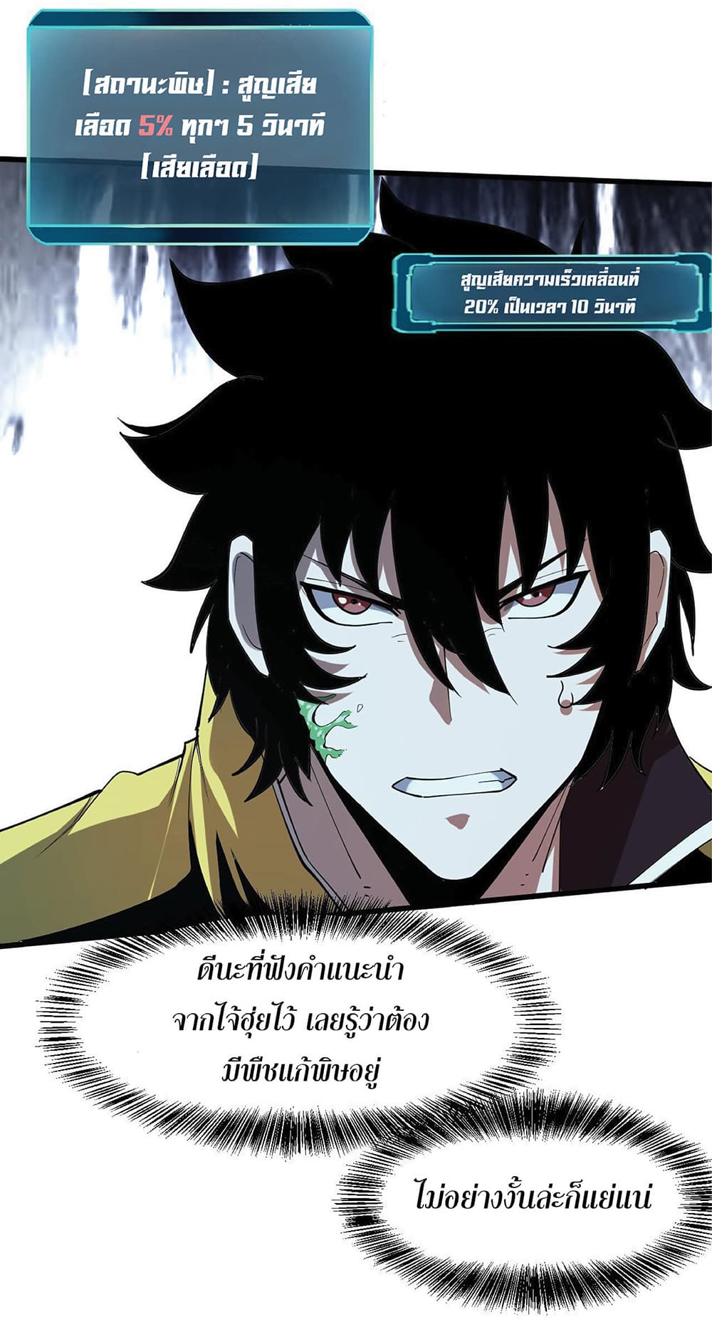 The King Of BUG page 7