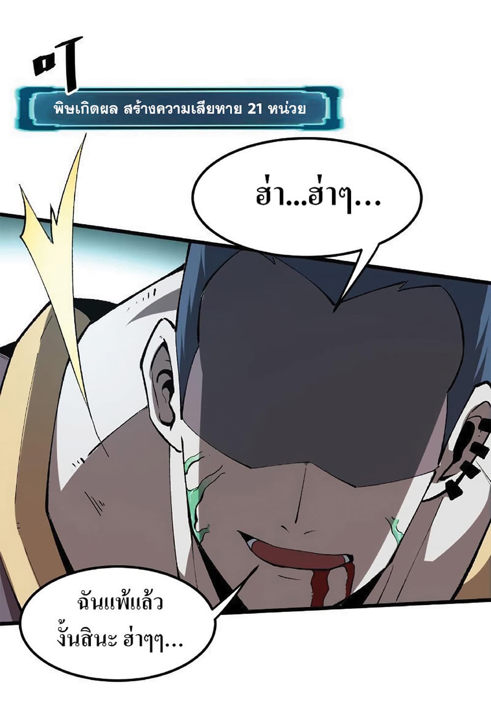 The King Of BUG page 5