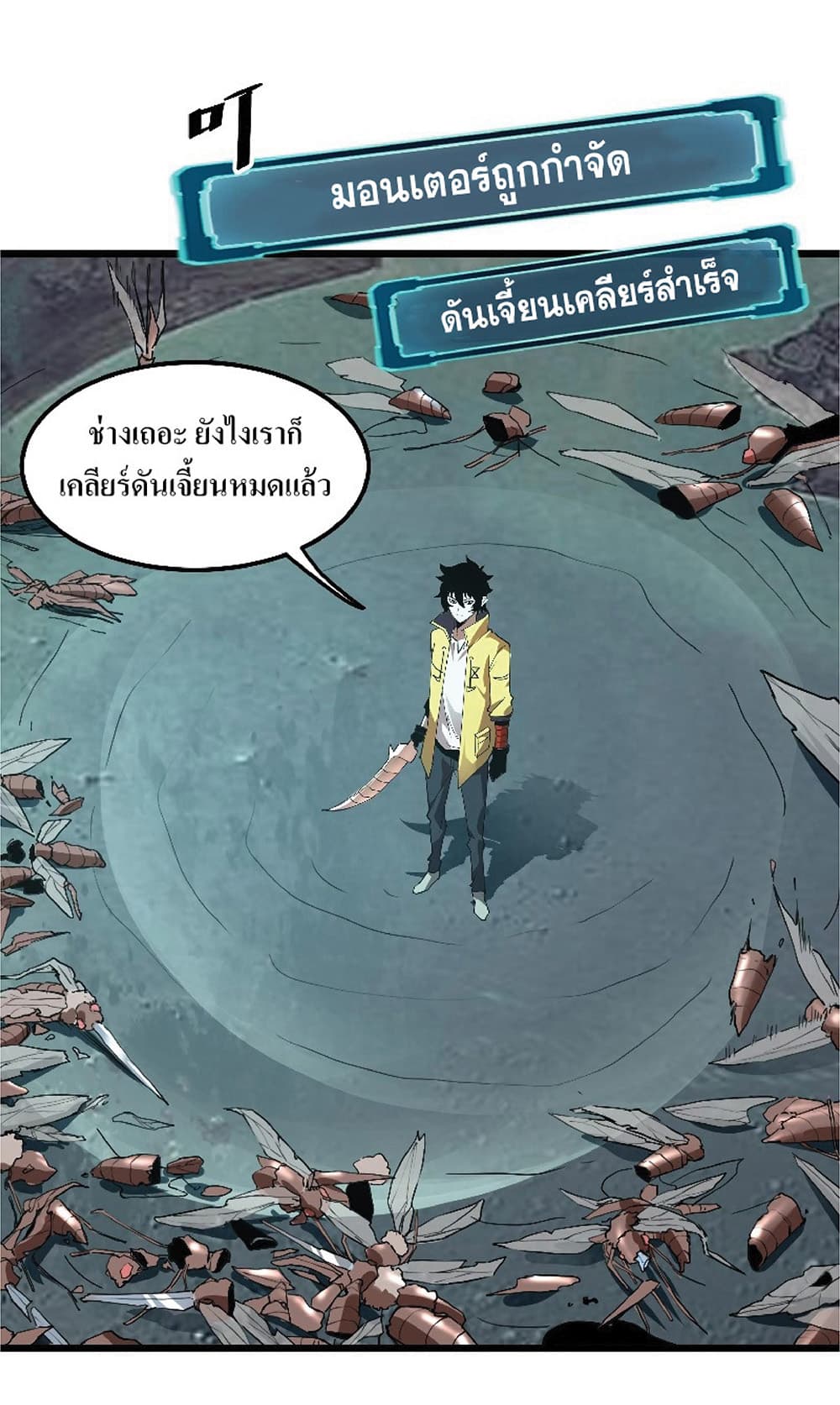 The King Of BUG page 6