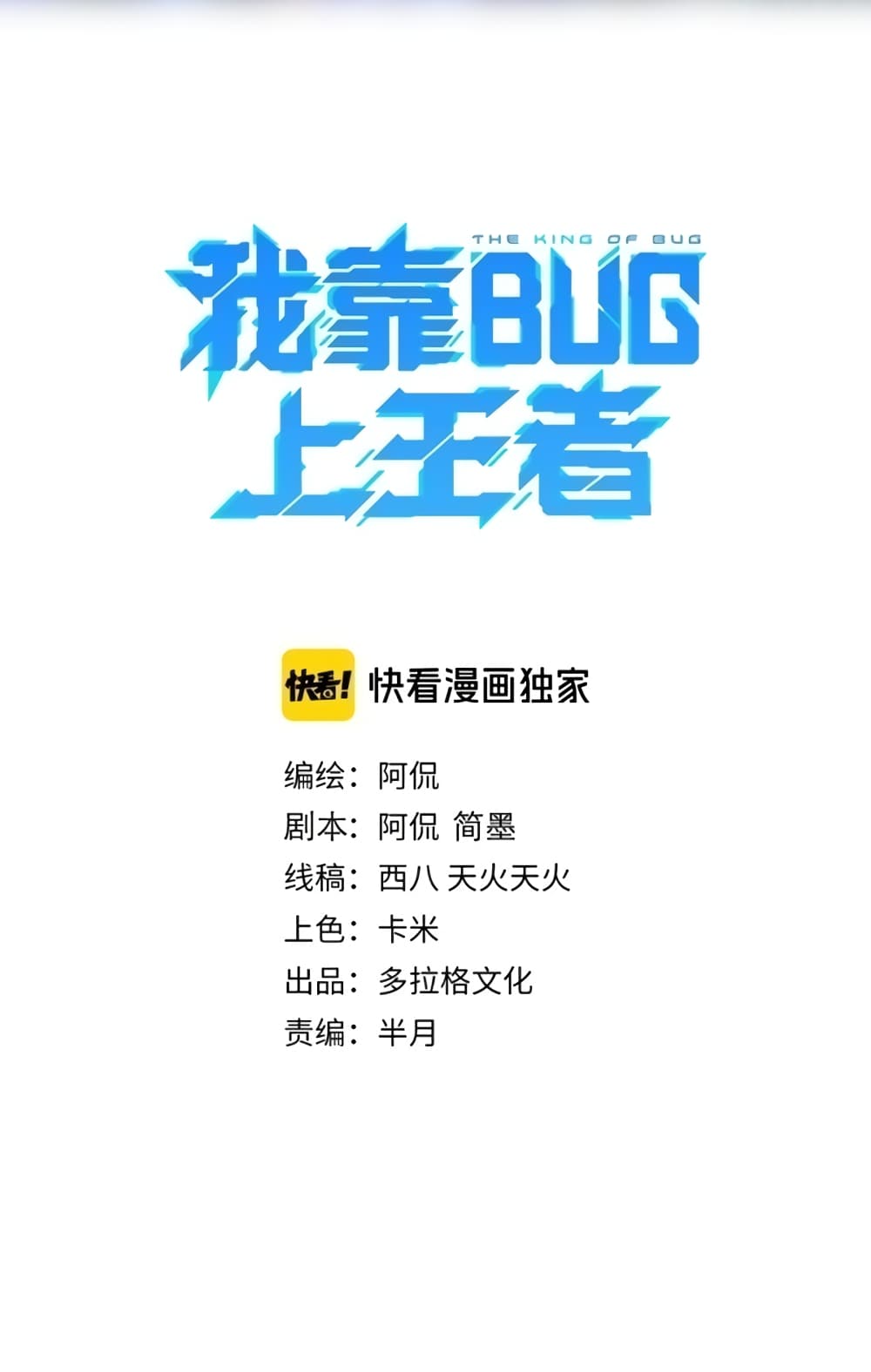 The King Of BUG page 2