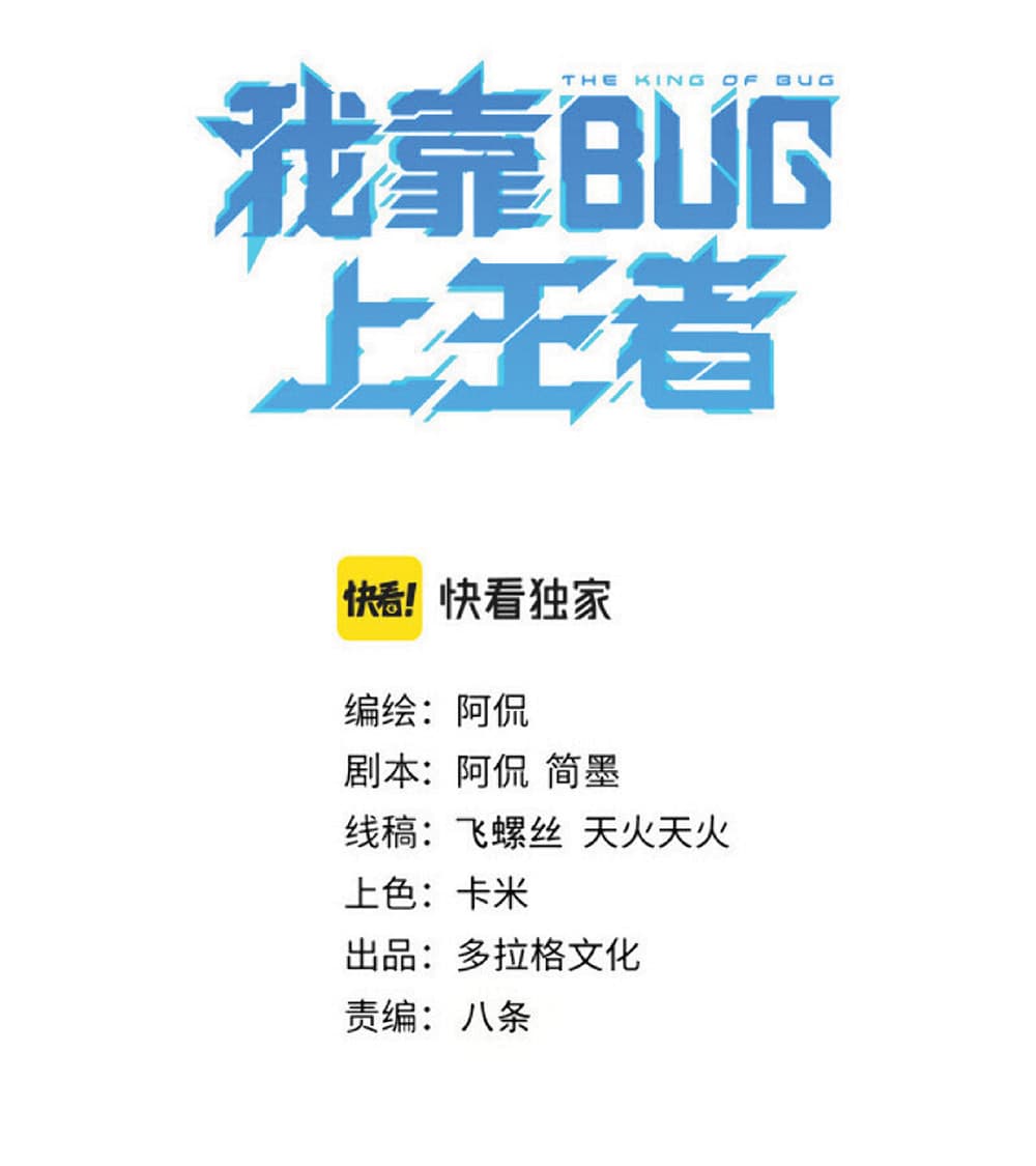 The King Of BUG page 3