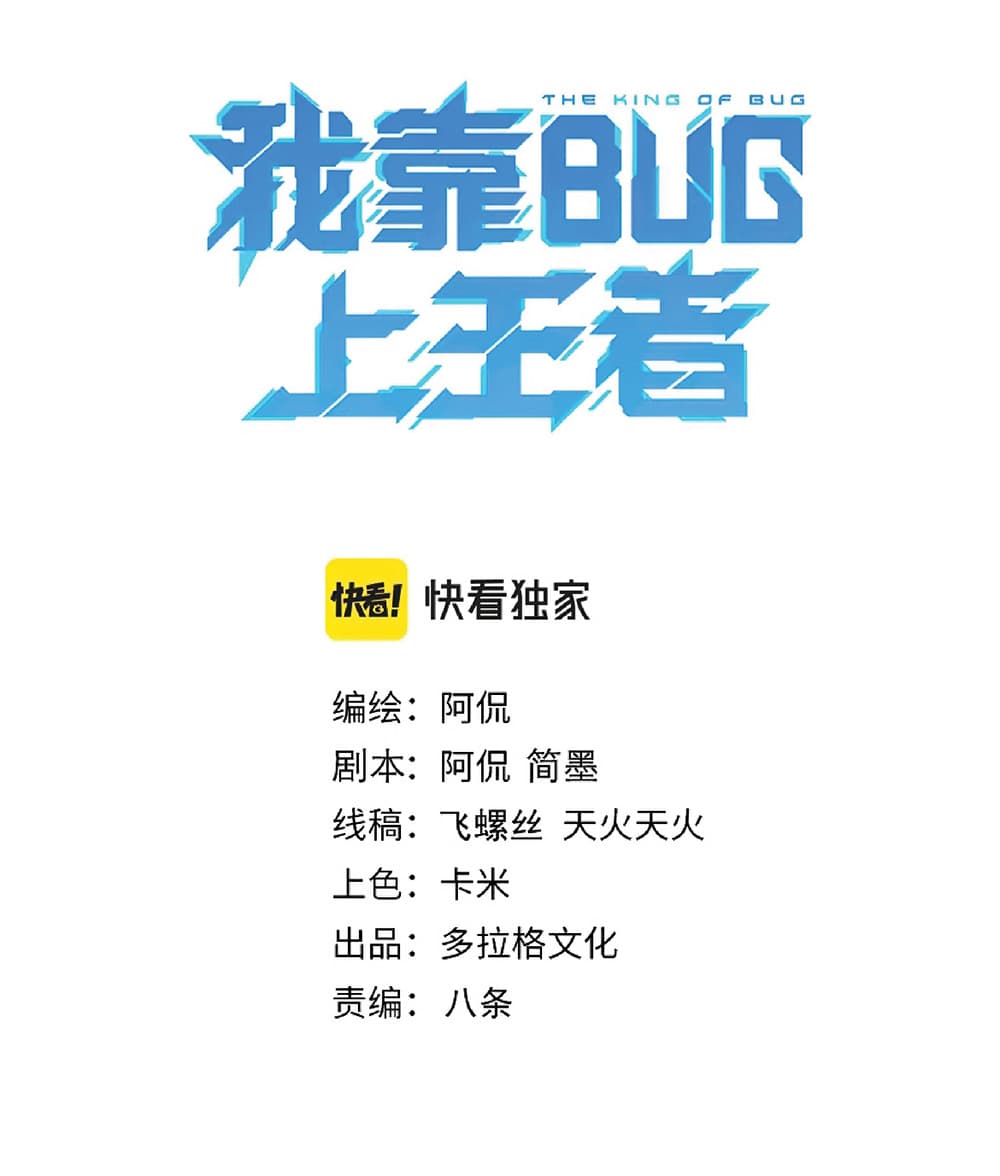 The King Of BUG page 3