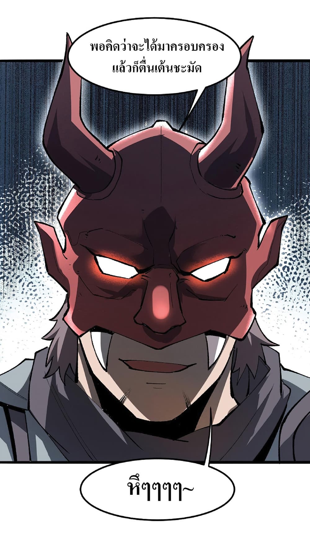 The King Of BUG page 6