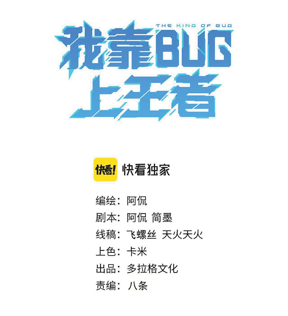 The King Of BUG page 3
