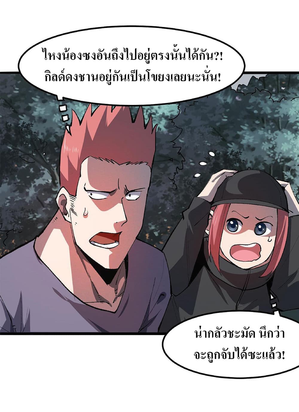 The King Of BUG page 7