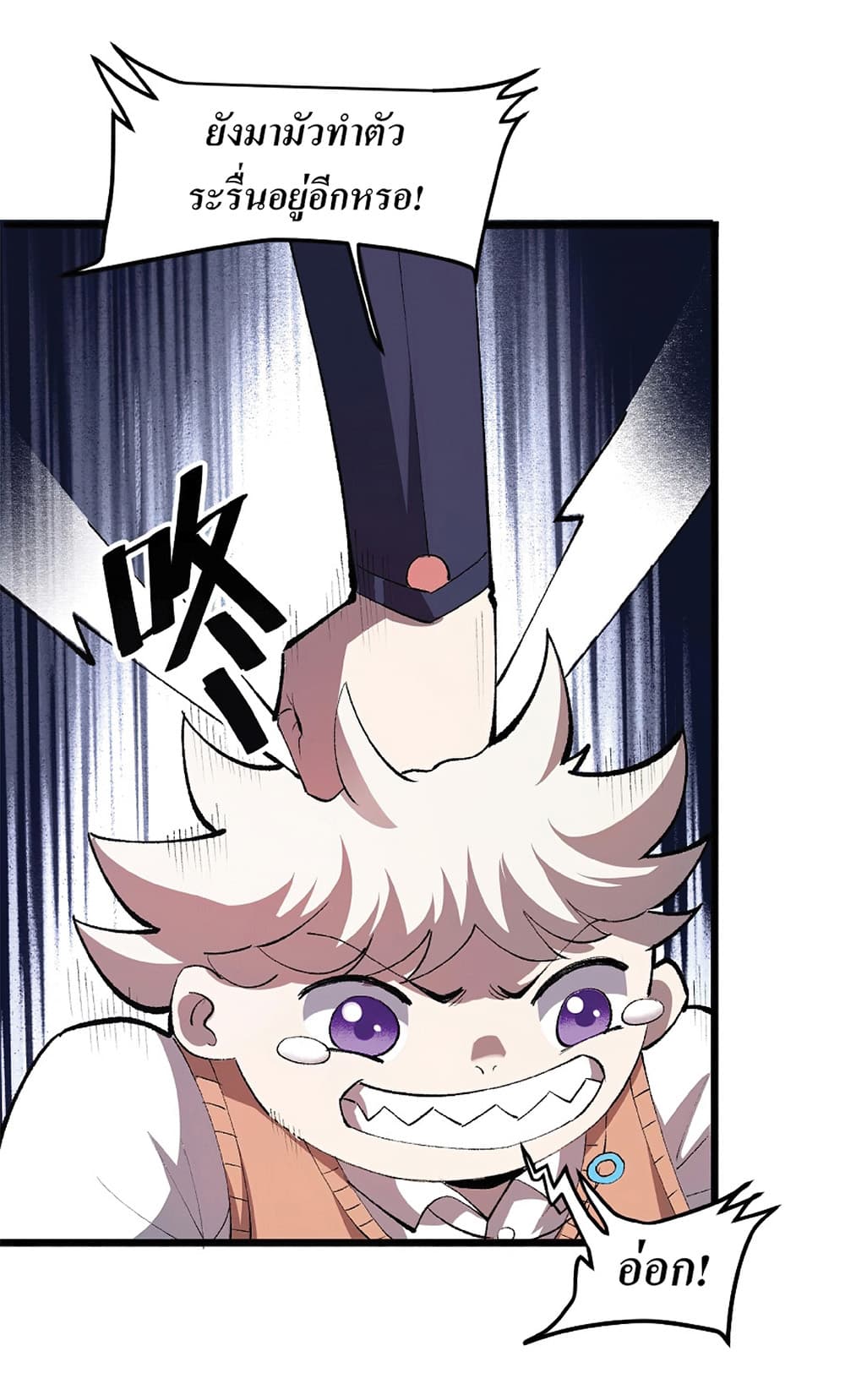 The King Of BUG page 5