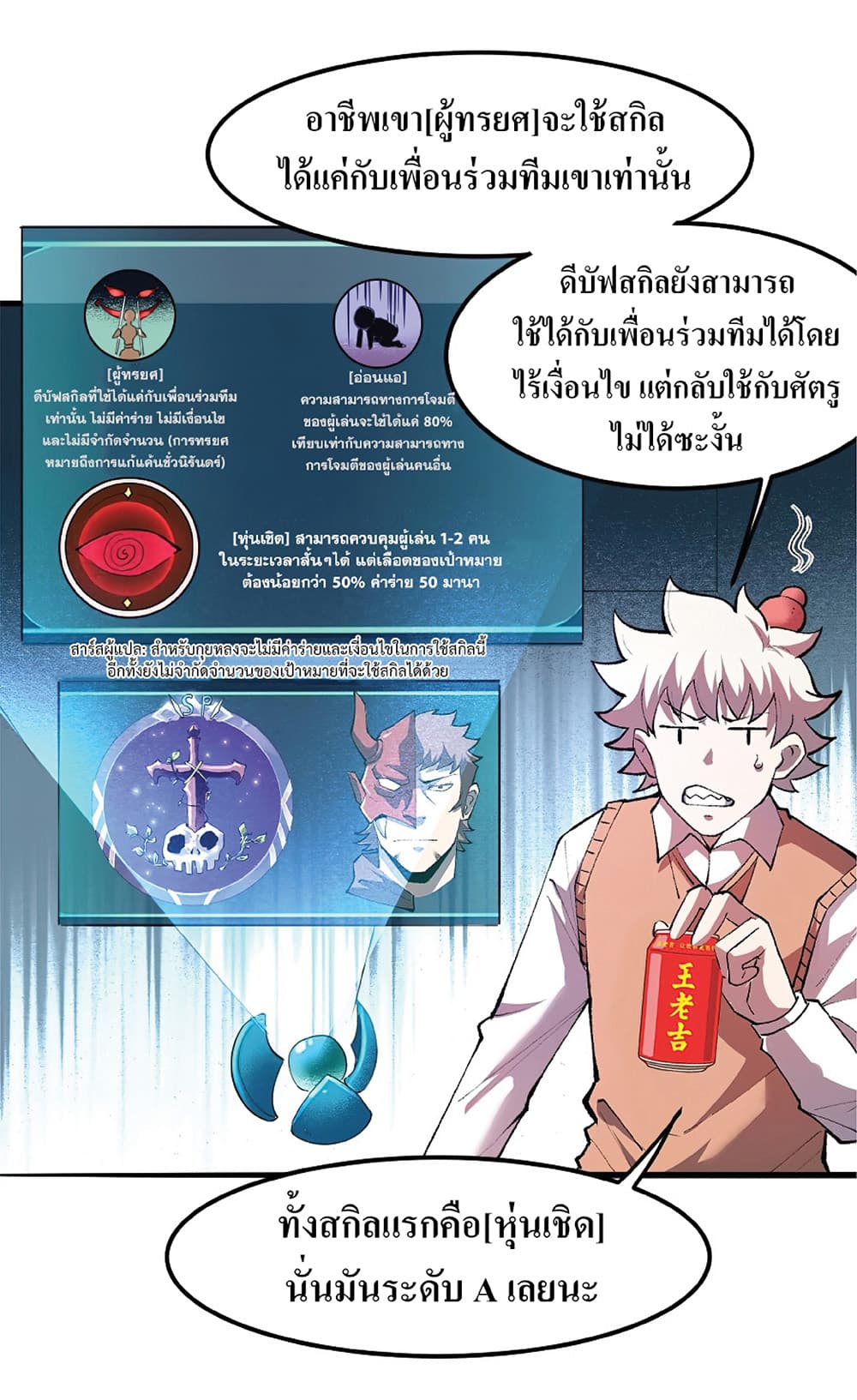 The King Of BUG page 9