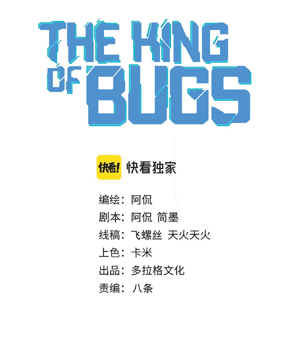 The King Of BUG page 3
