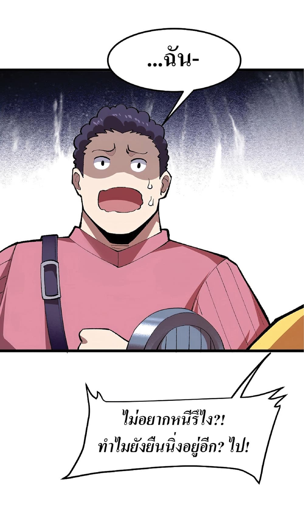 The King Of BUG page 9