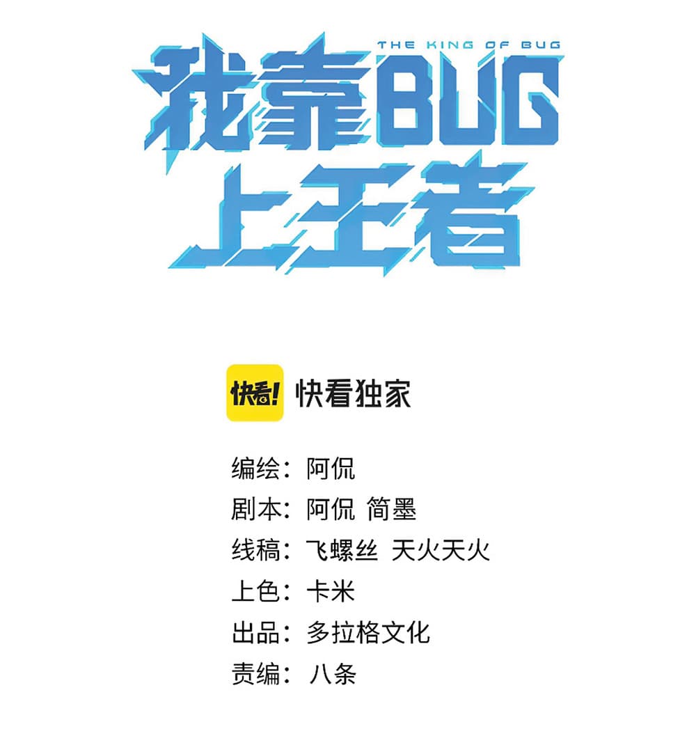 The King Of BUG page 3