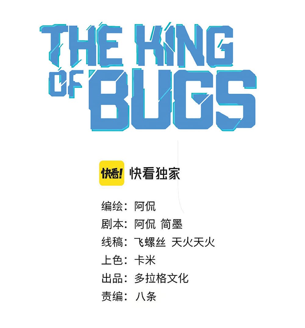 The King Of BUG page 3
