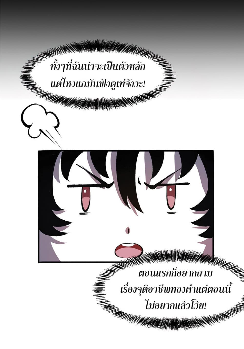 The King Of BUG page 6