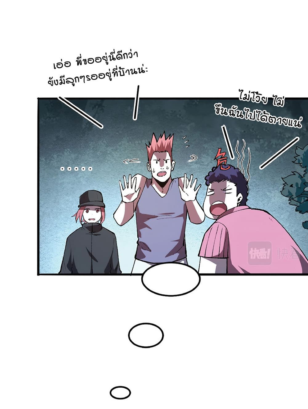 The King Of BUG page 7