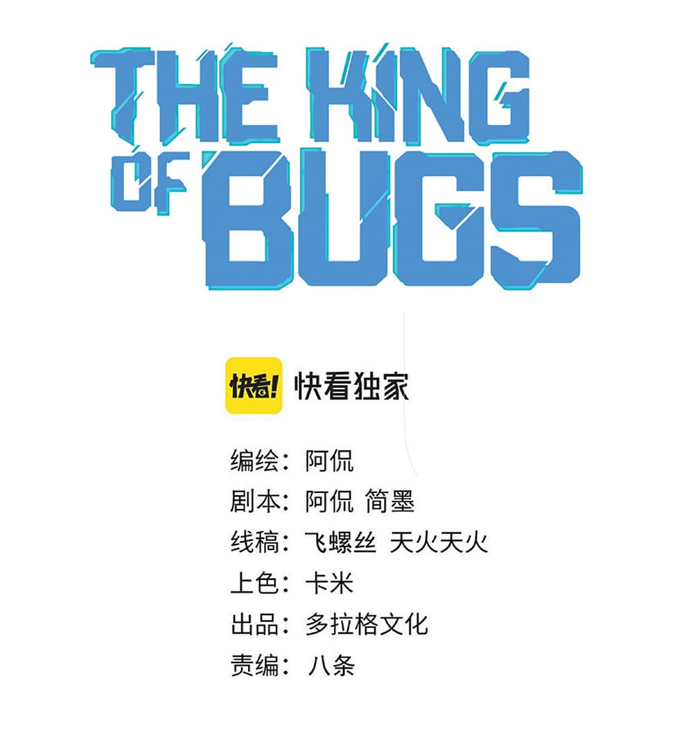 The King Of BUG page 3