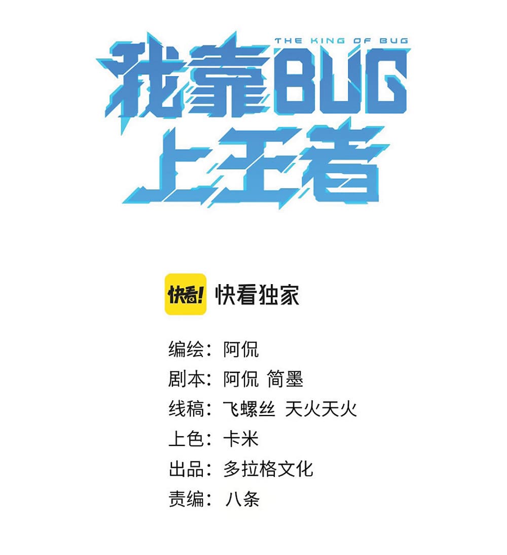 The King Of BUG page 3