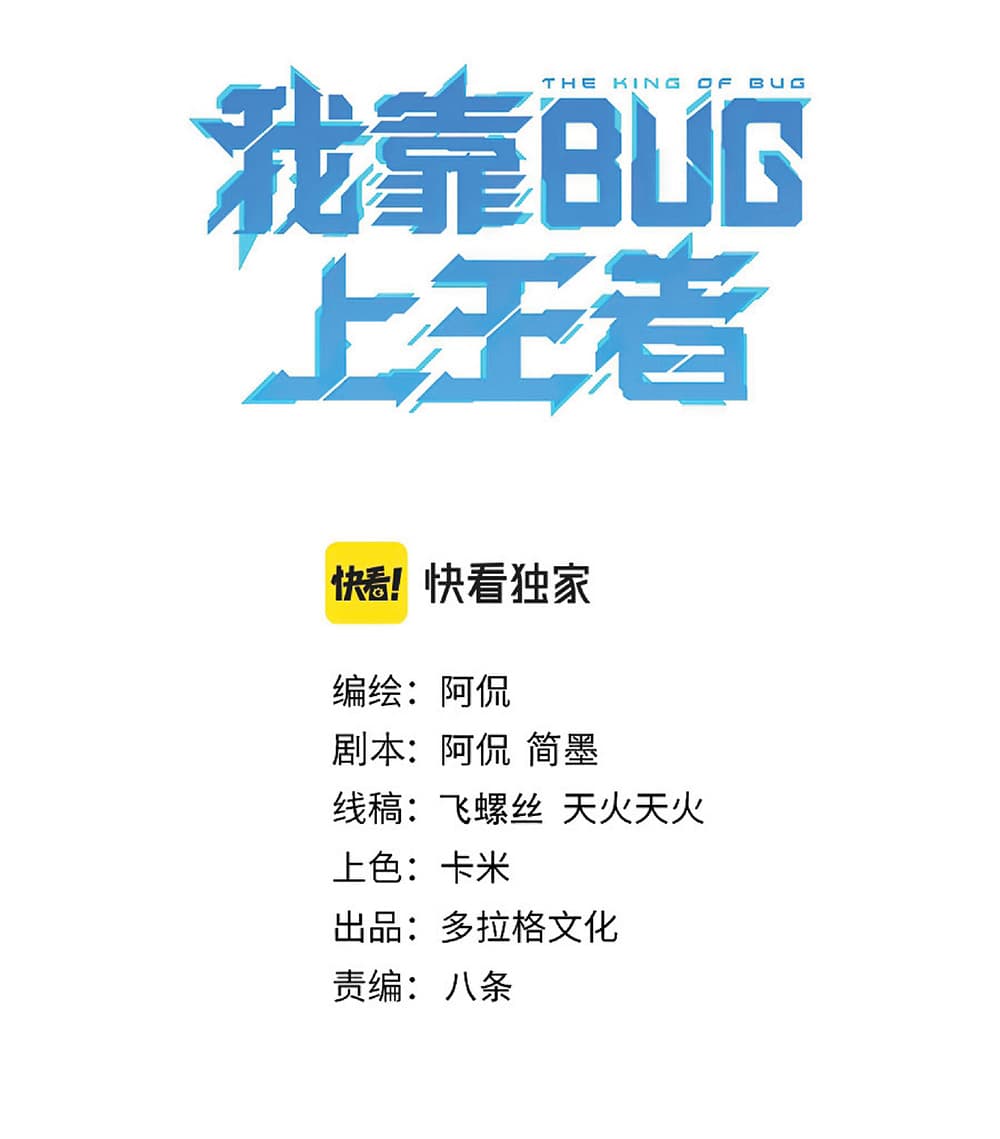 The King Of BUG page 3