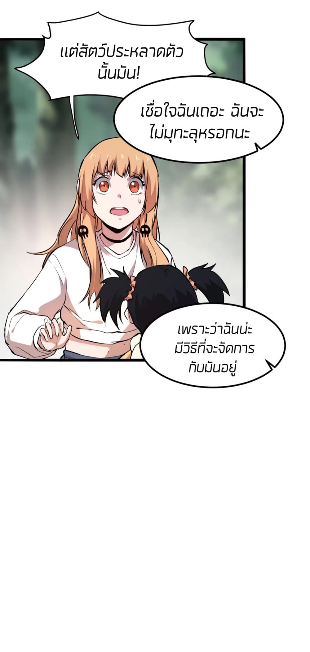 The King Of BUG page 5