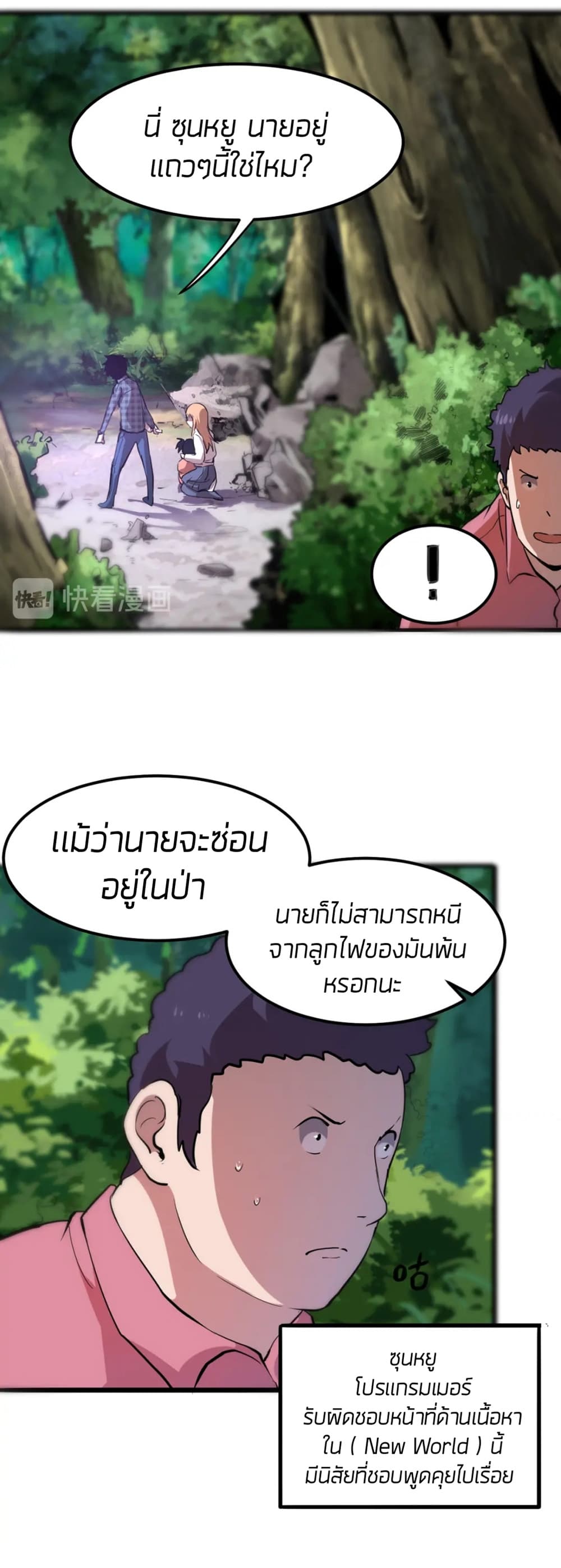 The King Of BUG page 6