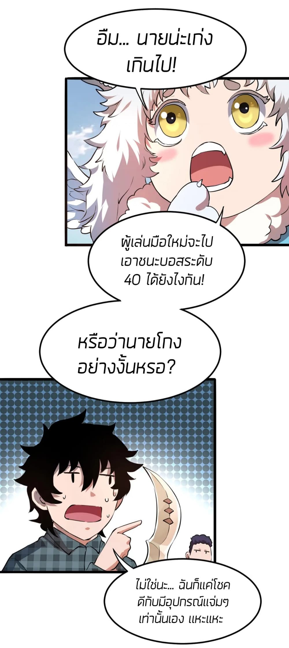 The King Of BUG page 6