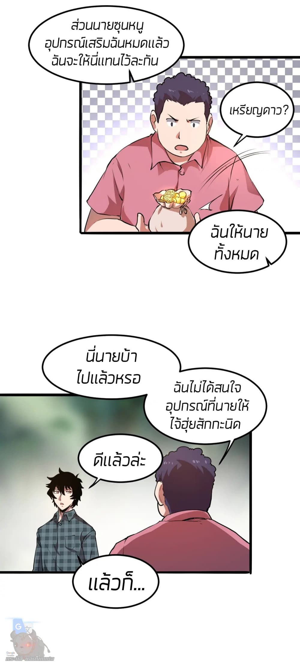 The King Of BUG page 7