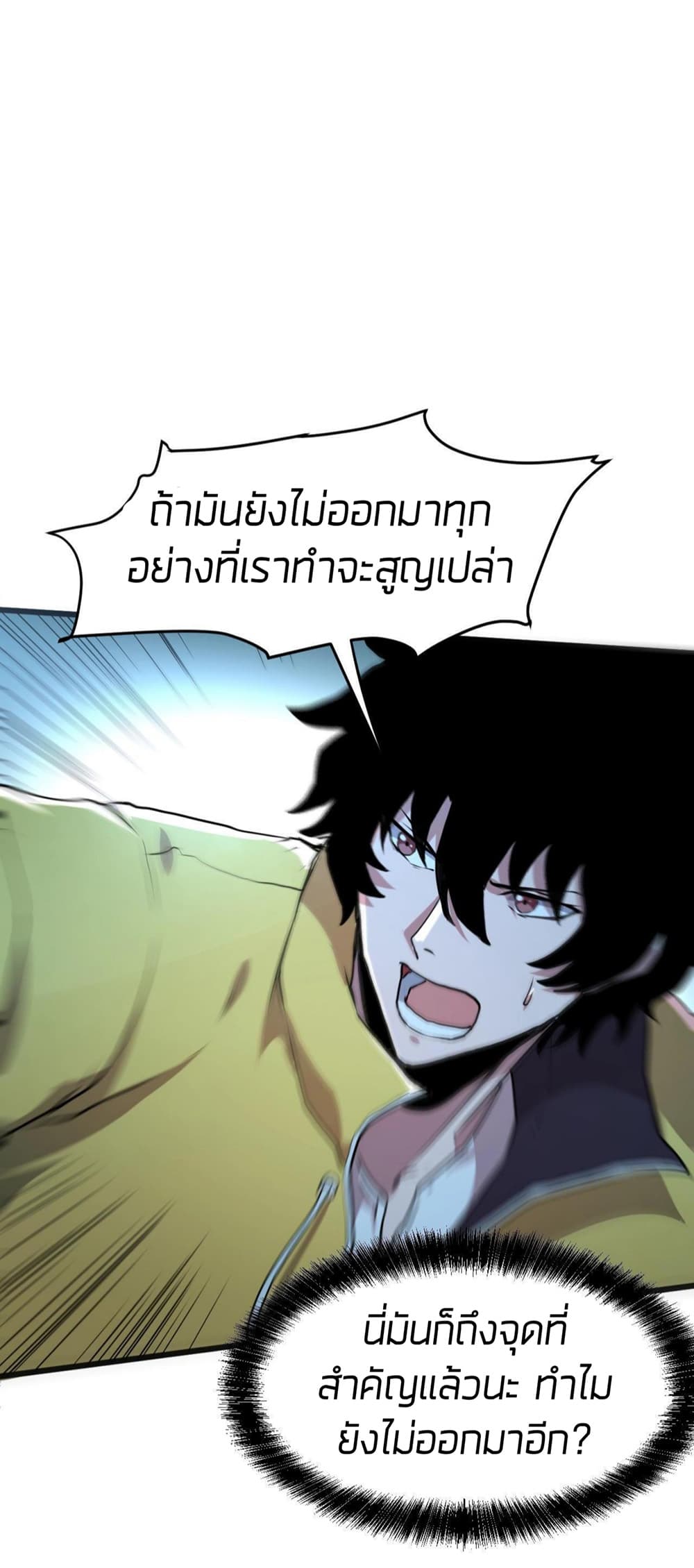 The King Of BUG page 9