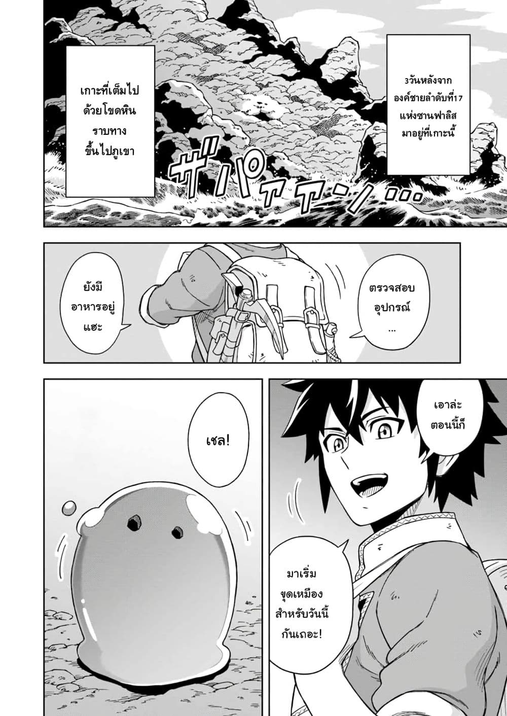 The King of Cave Will Live a Paradise Life page 3
