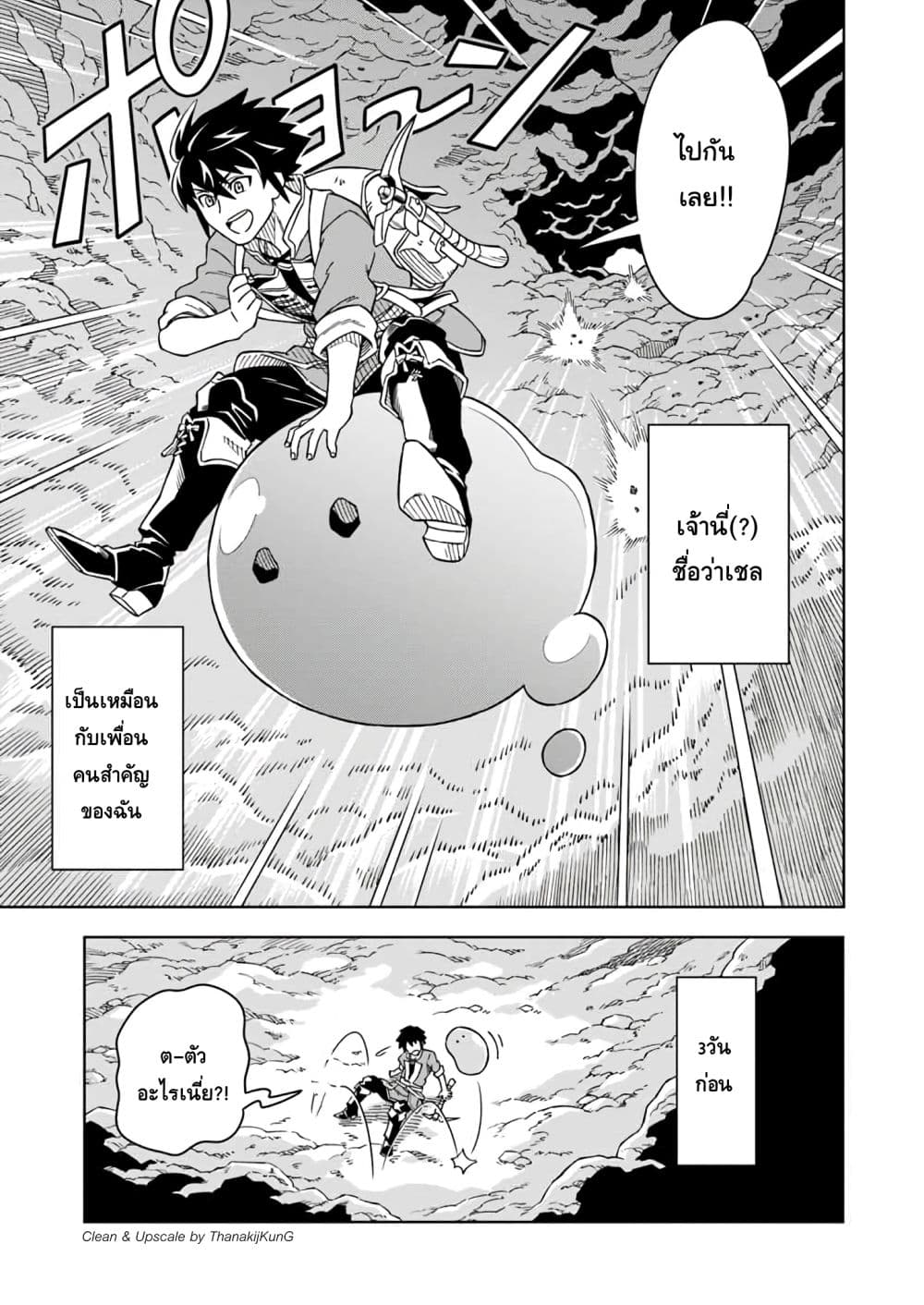 The King of Cave Will Live a Paradise Life page 4