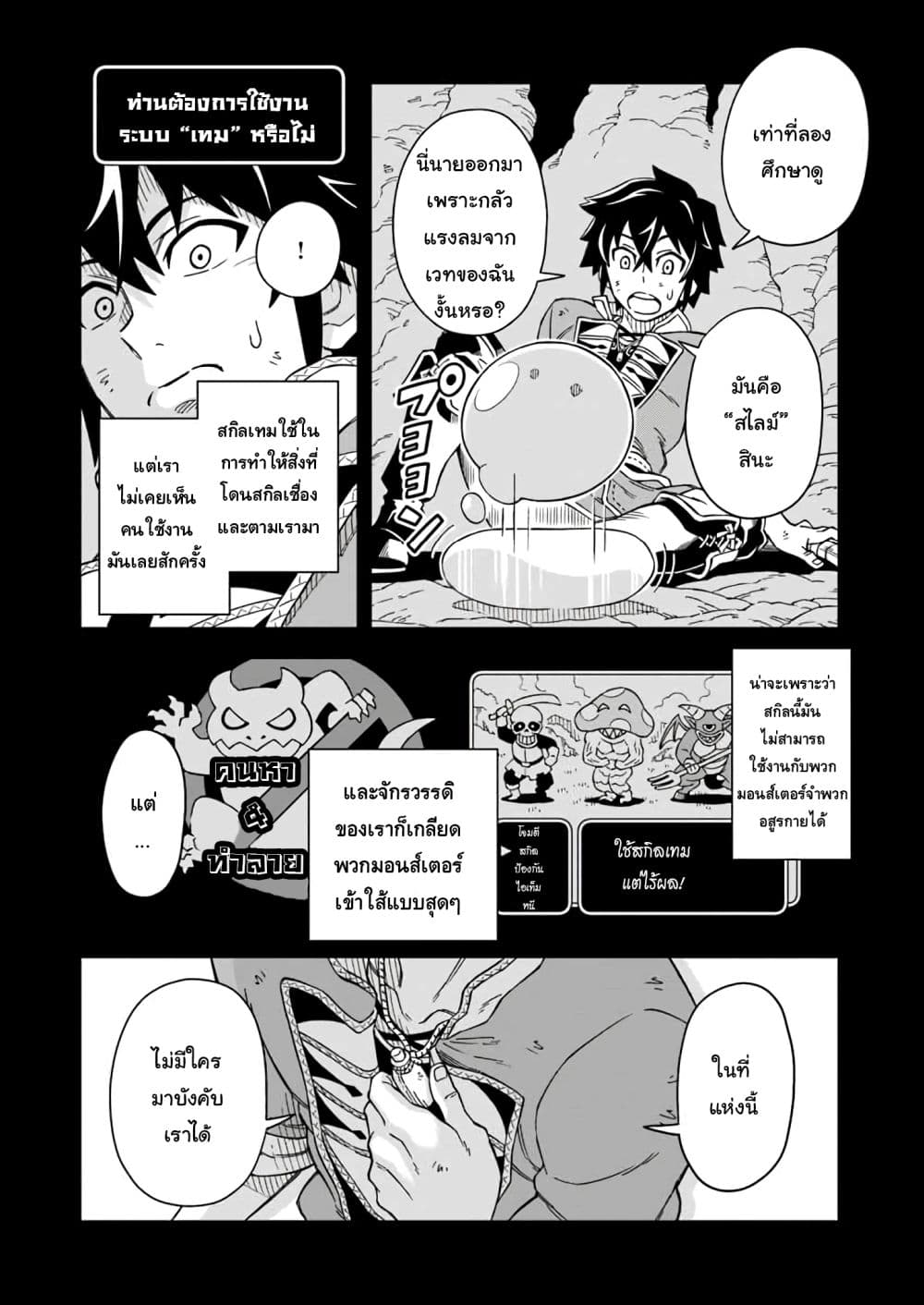 The King of Cave Will Live a Paradise Life page 5