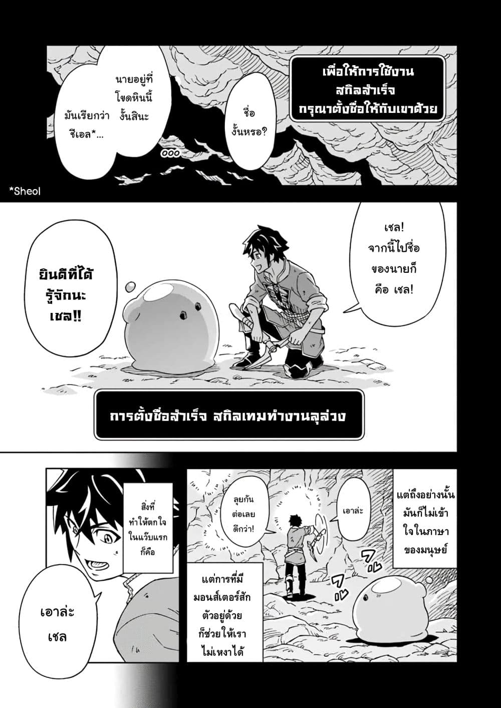 The King of Cave Will Live a Paradise Life page 6