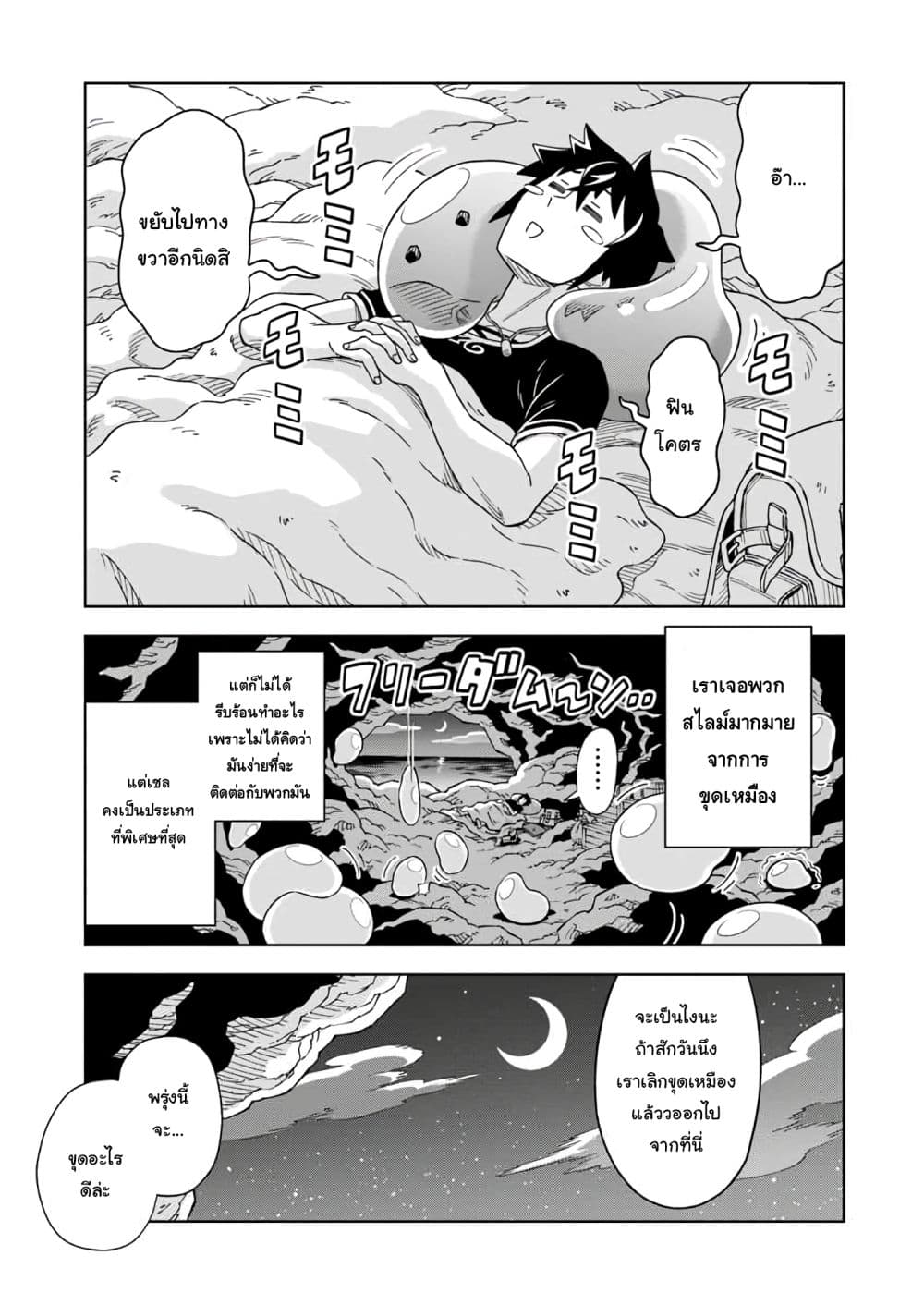 The King of Cave Will Live a Paradise Life page 8
