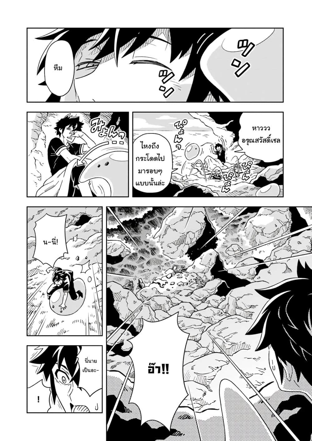 The King of Cave Will Live a Paradise Life page 9