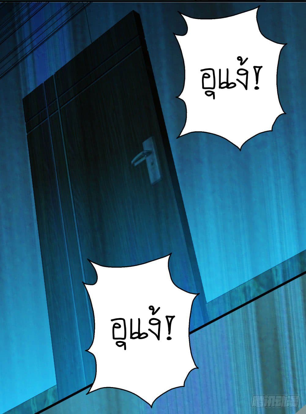 The King of Doom page 18
